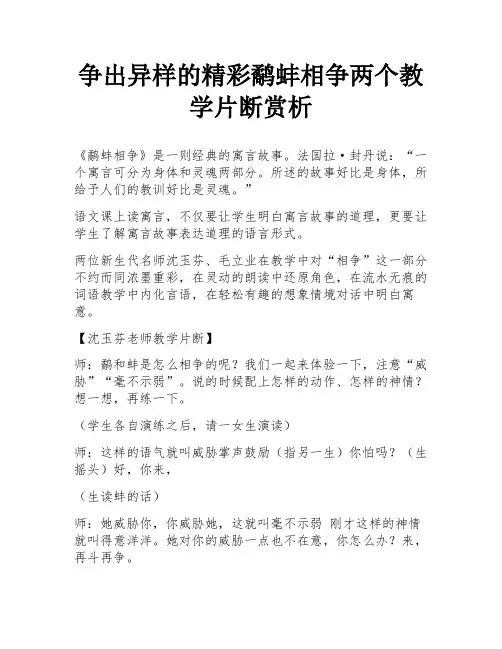 争出异样的精彩鹬蚌相争两个教学片断赏析