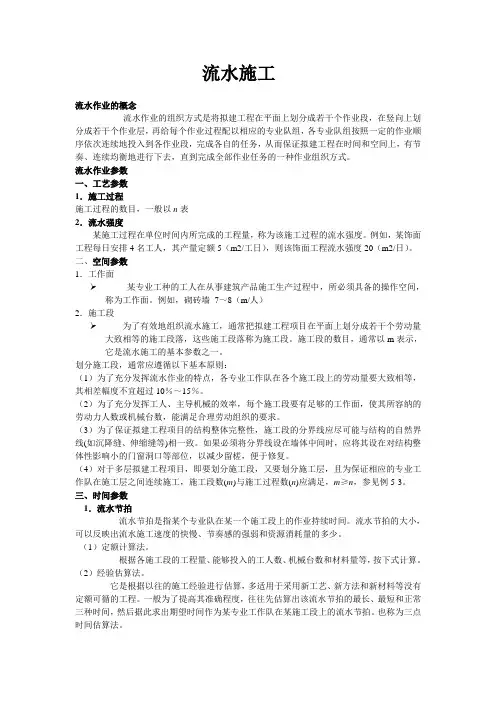 流水施工