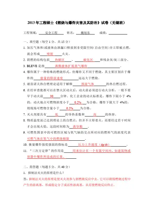 燃烧与爆炸试卷-答案