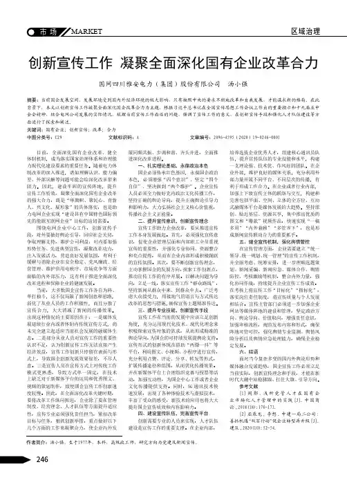 创新宣传工作凝聚全面深化国有企业改革合力
