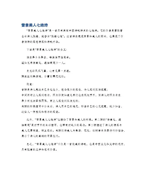 雪景美人七绝诗