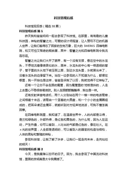 科技馆观后感