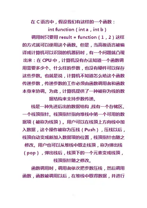 C语言函数调用规定