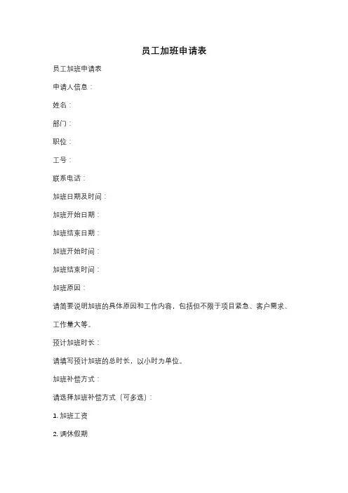 员工加班申请表