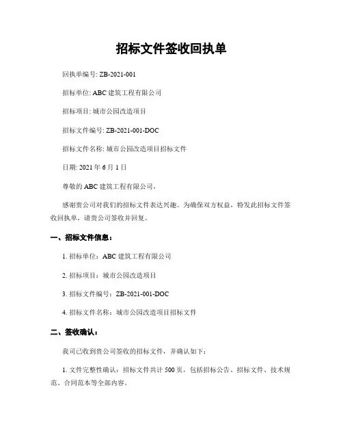 招标文件签收回执单