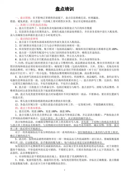 商场超市盘点培训