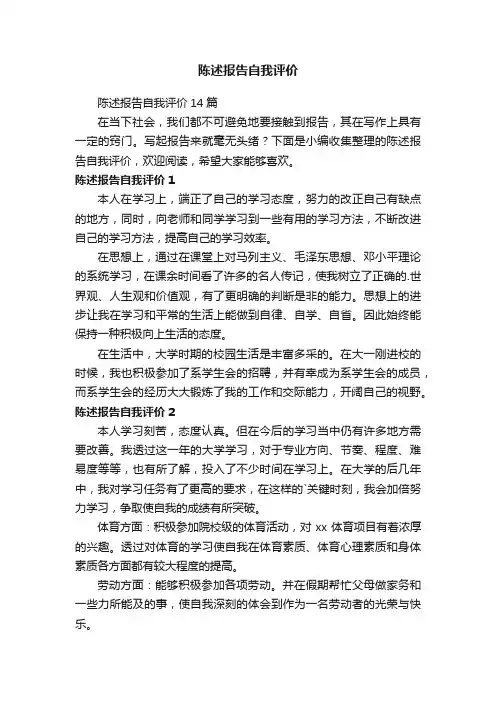 陈述报告自我评价14篇