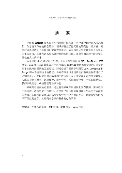 BS体系结构的在线考试系统的设计及实现过程毕业论文