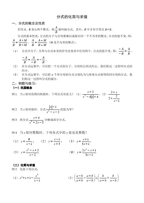 分式的化简与求值