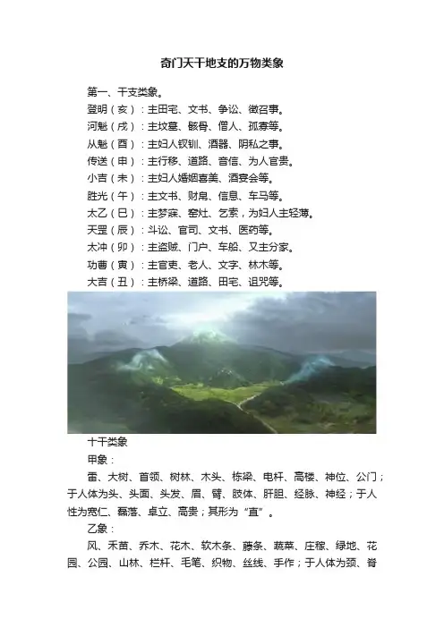 奇门天干地支的万物类象