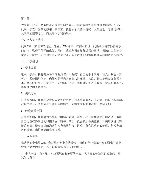 大学面试演讲稿(3篇)