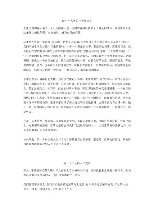 做一个平凡的人作文500字