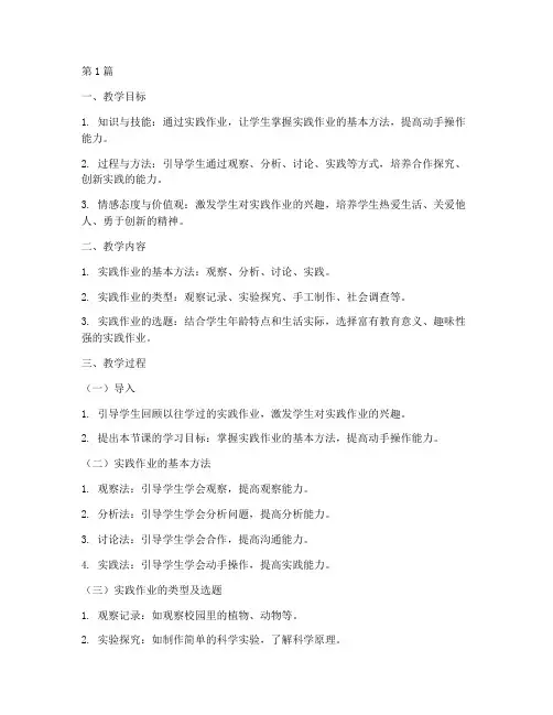 三年级实践作业教学设计(3篇)