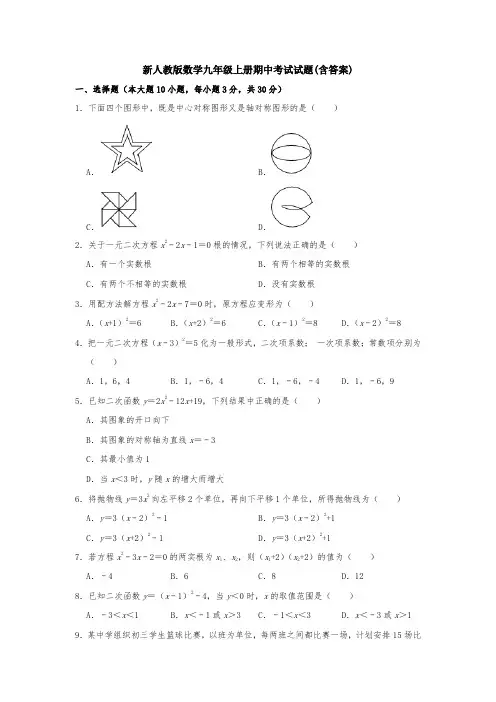 【5套打包】大连市初三九年级数学上期中考试检测试卷(含答案)