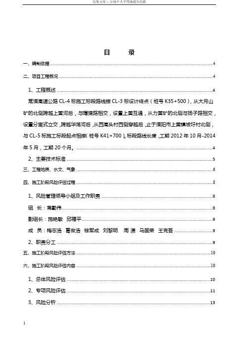 桥梁施工安全风险评估