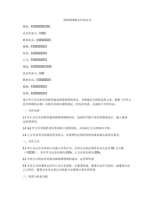固废填埋场合作协议书