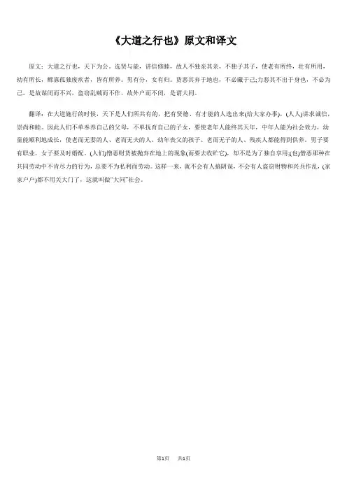 八年级语文 《大道之行也》原文和译文