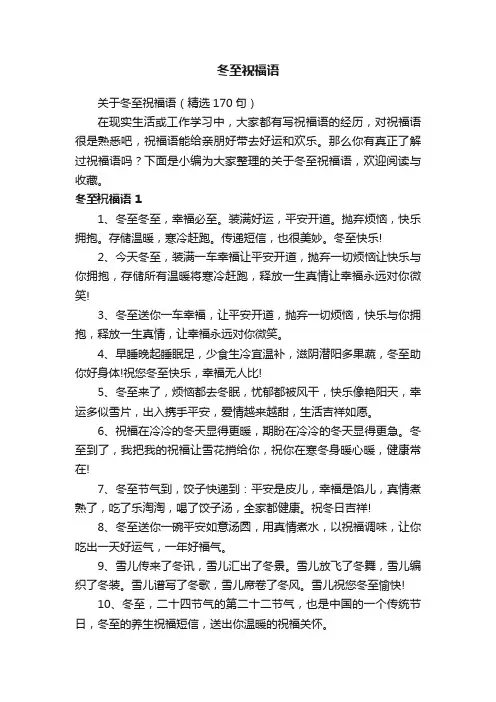 冬至祝福语