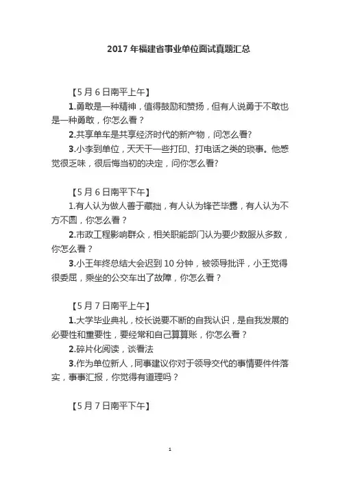 2017年福建省事业单位面试真题汇总