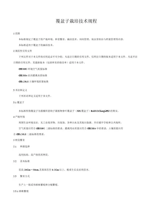 覆盆子栽培技术规程