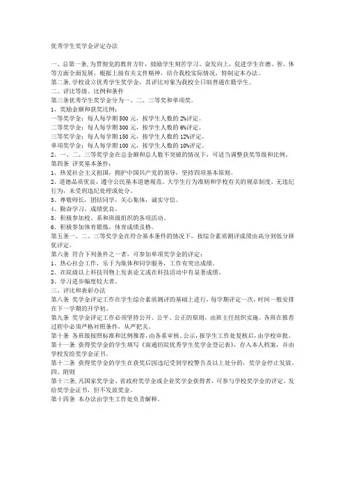 优秀学生奖学金评定办法