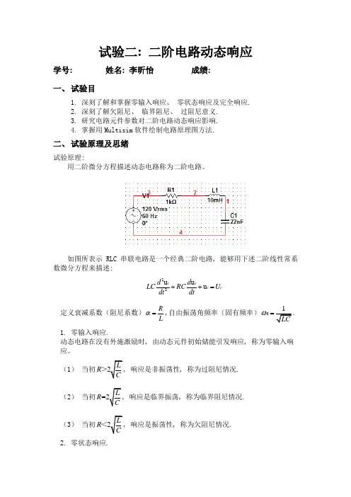 2021年二阶电路动态响应实验报告