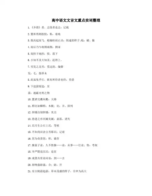 高中语文文言文重点实词整理