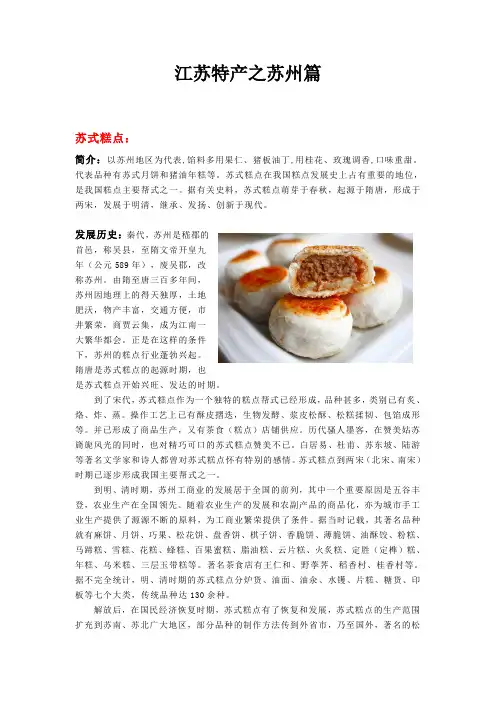 江苏特产——苏州篇