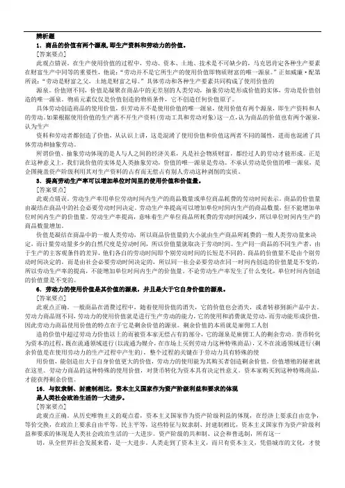 马克思主义基本原理概论辨析题