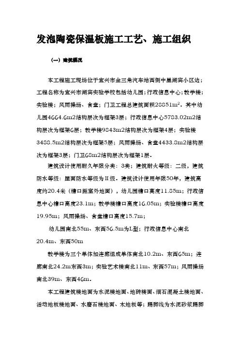 发泡陶瓷保温板工程施工设计方案