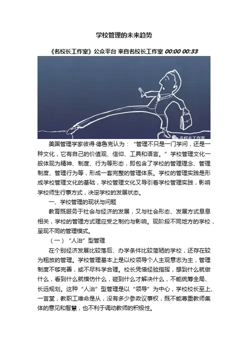 学校管理的未来趋势