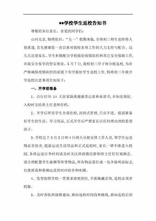 中小学校学生返校告知书(模板)