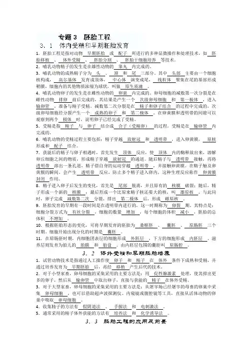 2高中教学课件胚胎工程