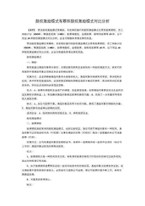 股权激励模式有哪些股权激励模式对比分析