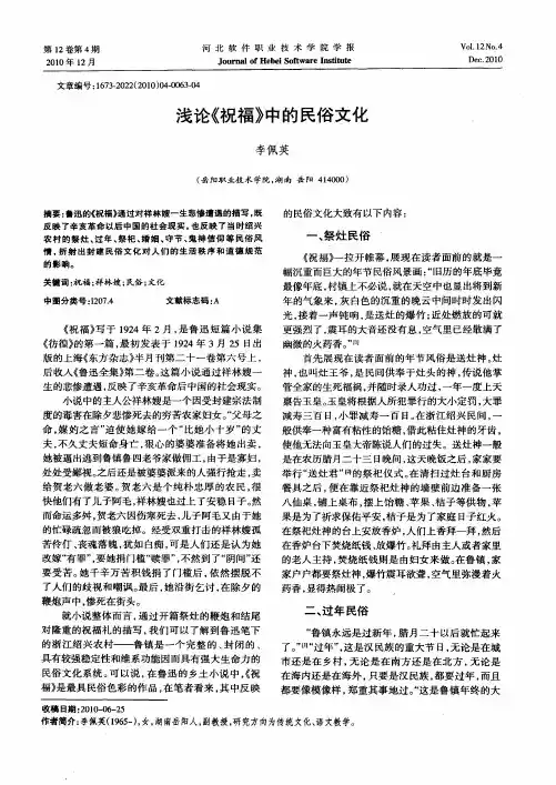 浅论《祝福》中的民俗文化