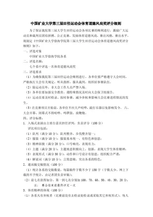 运动会道德风尚奖评分细则
