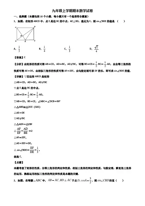 ＜合集试卷3套＞2019年济南市九年级上学期期末考前模拟数学试题