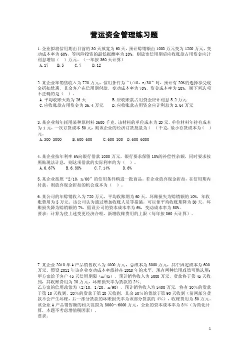 jx第5章营运资金管理ot