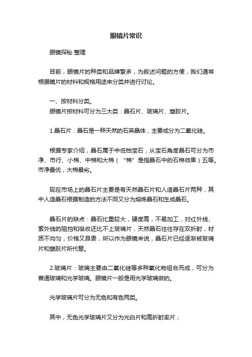 眼镜片常识