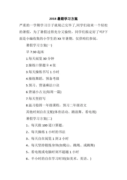 2018暑期学习方案