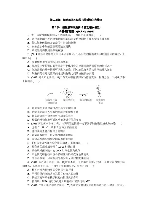 2020《高考生物》一轮复习练习册题库课时训练第二单元(5-7讲)