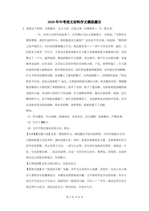 2020年中考语文材料作文模拟题及范文 (44)