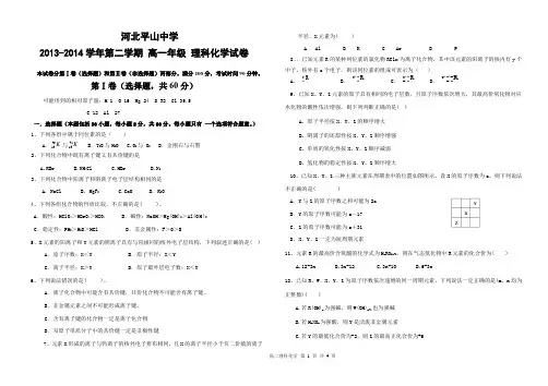 高一第二学期第一次月考化学理科第一次化学