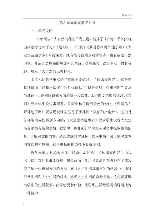 部编版二年级下册语文第六单元单元教学计划