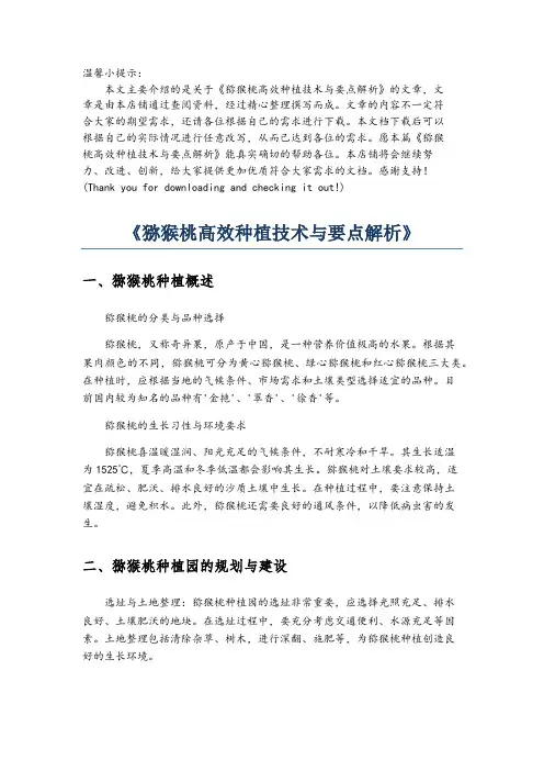 《猕猴桃高效种植技术与要点解析》