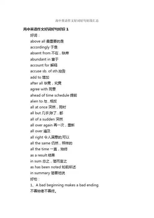 高中英语作文好词好句好段汇总