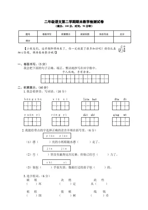 部编版二年级语文下册期末素质教育质量评估试卷 附答案 (5)