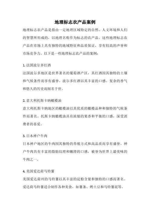 地理标志农产品案例