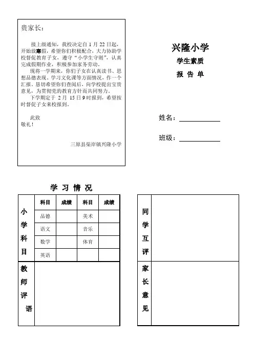 成绩报告单_小学生素质发展报告单_素质报告单_成绩单模板_自制成绩单