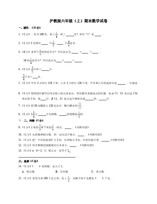 2023年六年级(上)数学期末试卷六上卷 沪教版